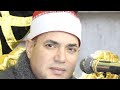 تلاوة للتاريخ من نوع خاص لقيصر النغم الشيخ محمود على حسن ما تيسر من سورة مريم وسورة طه 