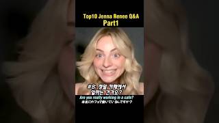 Top10 Jenna Renee Q&A Pt1/제나르네/Can I get a tea/Small hot blondie coffee/디즈니 카페 알바생/日本語字幕