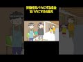 労働者をバカにする成金 をバカにする5歳児 #アニメコント#アニメ