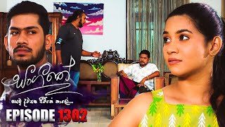 Sangeethe (සංගීතේ) | Episode 1302 | 23rd April 2024