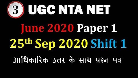 [Hindi] June 2020 UGC NTA NET 25th Sep Shift 1 Question paper with Official answers