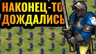 МЫ ДОЖДАЛИСЬ: Пехота ИМБА?! Бессмертные чемпионы сносят всё в Age of Empires 2