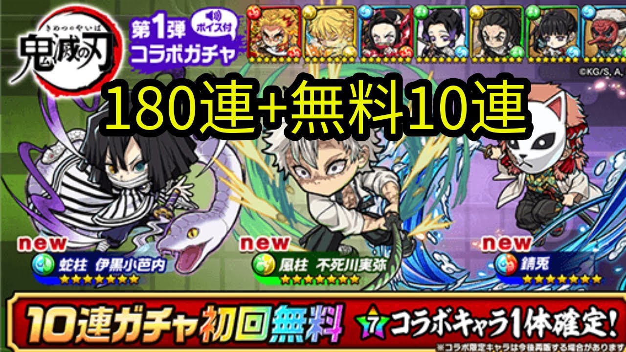 【ポコダン】鬼滅の刃コラボガチャ第1弾 190連