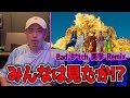 Awich, NENE, LANA, MaRI, AI &amp; YURIYAN RETRIEVER - Bad B*tch 美学 Remix (Prod. Chaki Zulu)は完成度が高すぎる?