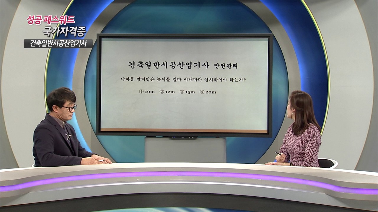 [성공패스워드! 국가자격증 161217] 건축일반시공산업기사