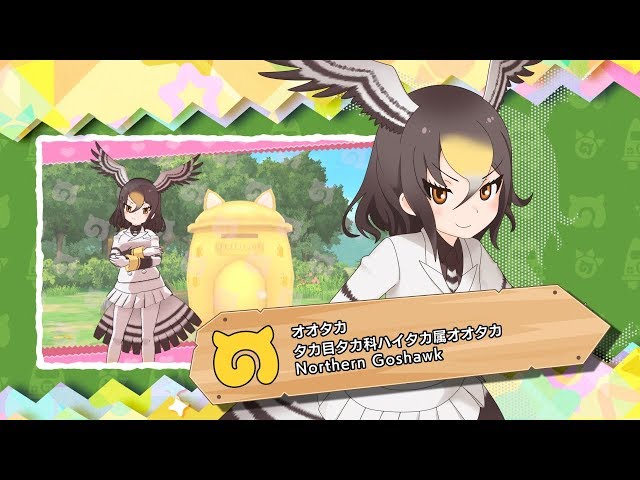 けものフレンズ3』フレンズ紹介PV オオタカ - YouTube