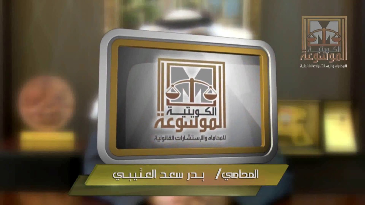 ابعاد او تحويل العامل طبقاً لقانون العمل الكويتي ،، الموسوعة الكويتية للمحاماة والاستشارات القانونية