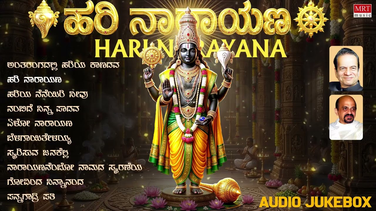 Sri Venkateshwara Swamy | Harinarayana | Kannada Devotional Jukebox | M Balamuralikrishna