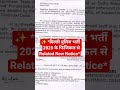 ✨ *दिल्ली पुलिस भर्ती 2025 के फिजिकल से Related New Notice*l DELHI POLICE 2025 PHYSICAL DATE