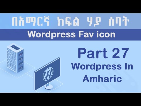 WordPress Fav Icon | in Amharic | Yegna-Tech | WordPress Tutorial Part 27