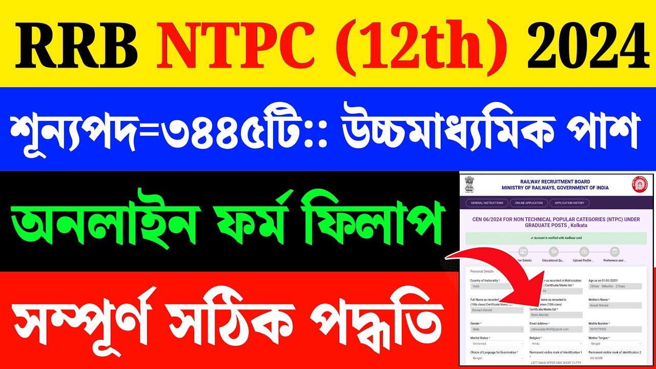 rrb-ntpc-12th-level-online-form-2024-rrb-ntpc-form-fill-up-2024-youtube