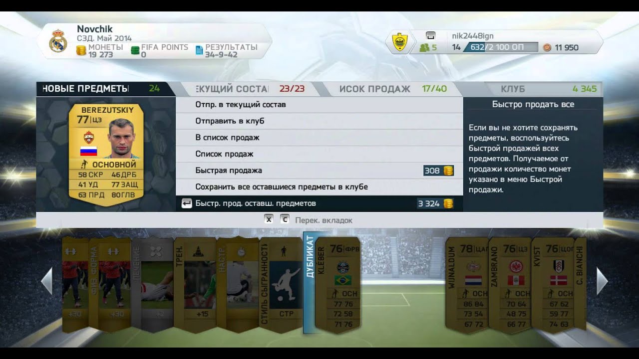 FIFA 14 открытие паков по 15 к. IMOTM -?(Сюрприз)
