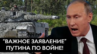Важное заявление Путина о войне: ва-банк, или пустые угрозы? / Важное перед заседанием Рамштайна