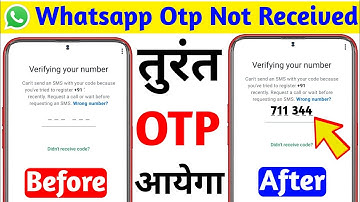 Whatsapp verification code problem | Whatsapp otp not received whatsapp verification code problem