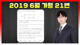 [Killer Analysis] June 2019 Academic Year, Type 21