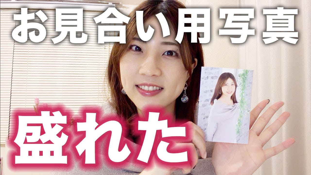 【婚活】婚活写真撮りました