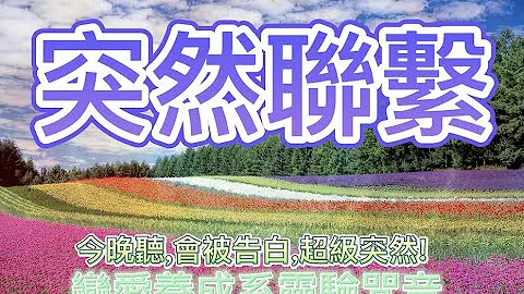 💗光听就能吸引桃花 能量巨大断联恢复💗被表白💗今晚听至少【7分钟】你爱的人会“超级突然来找你“💗我一个月内一定会被表白幸福的💗互爱音乐💗突然的好消息！💗恋爱显化💗不要对不喜欢的人使用！ - 天天要闻