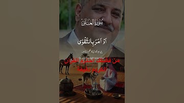 سورة العلق #ترند #المستشار_أبو_زيدان #قرآن #قران_كريم #قران_كريم_بصوت_جميل_جدا #لايك #اكسبلور