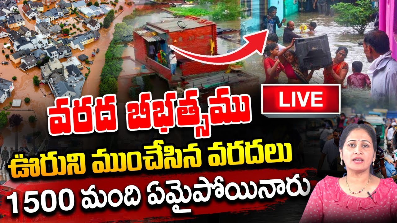 LIVE: ఊరిని ముంచేసిన వరదలు | Moranchapalli Village Submerged In Flood Water | Live