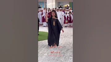 رقص الطفله اثار المسهلي على الطبل الظفاري 