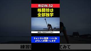 相本宗輝 格闘技は全部独学!TikTokやYouTubeで学ぶ習得法【RIZIN.52】