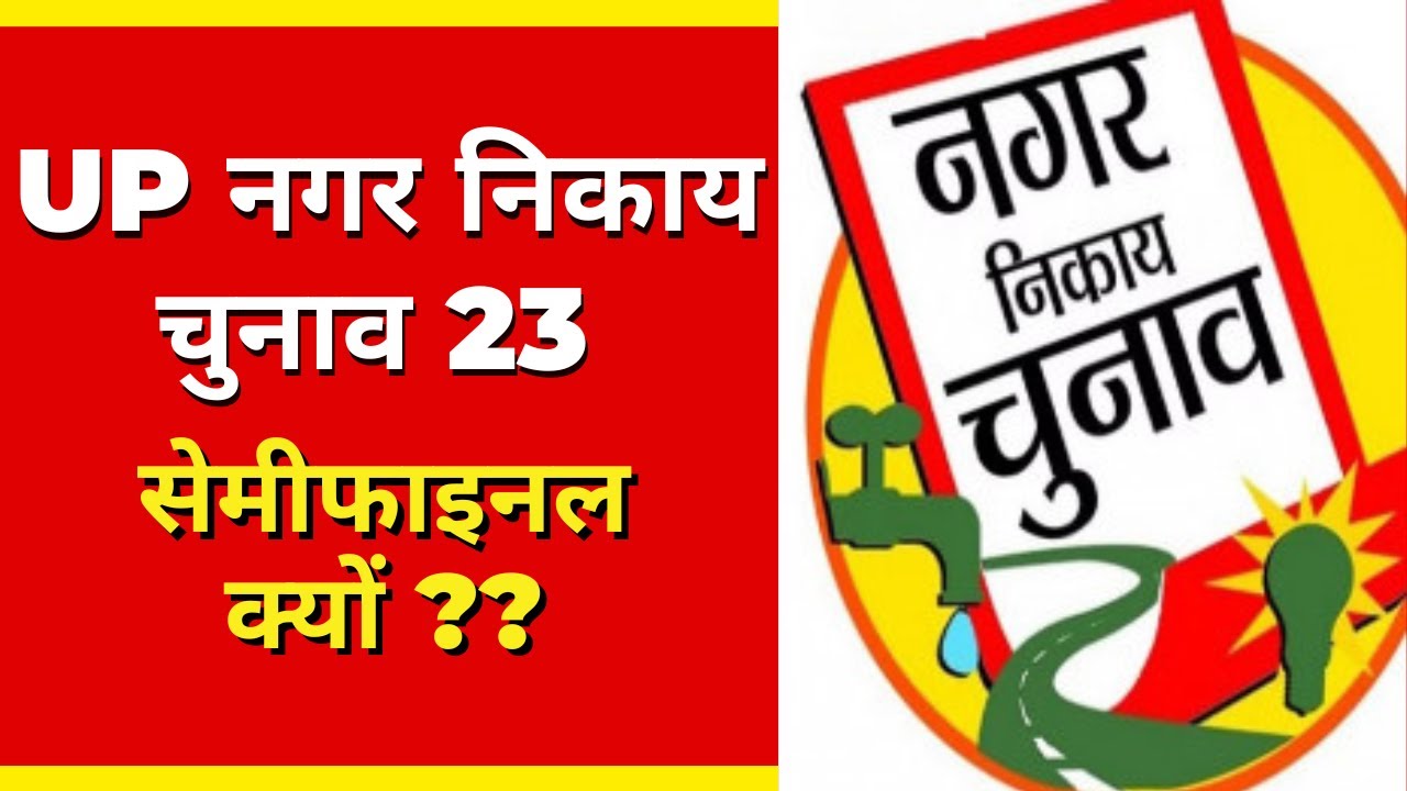 UP Local Bodies Election 23 Semi Final Of Election 2024 BJP BSP