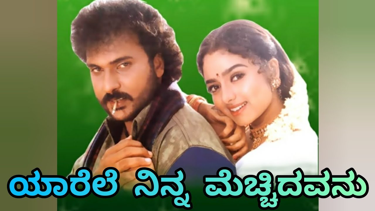 Yarele Ninna Mechchidavanu Kannada song with lyricsSipayi Kannada movieHamsalekaV ravichandran