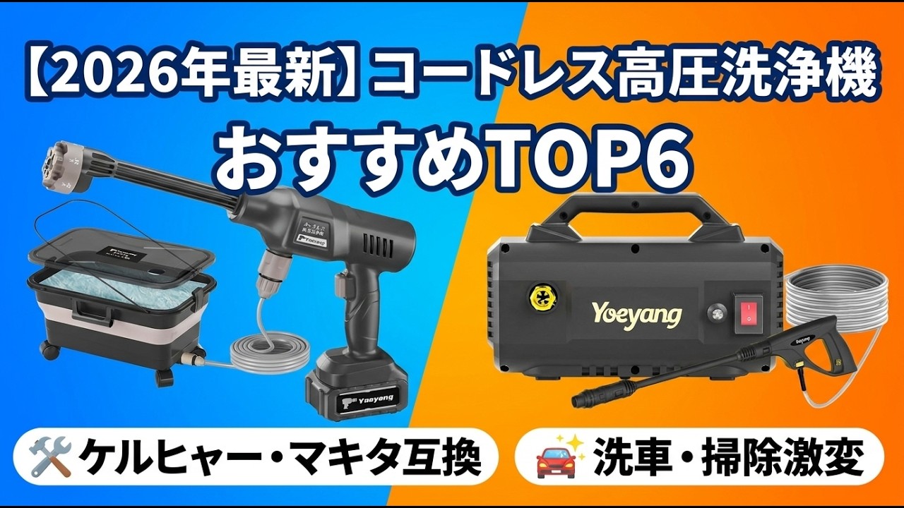 2026 Latest] Top 6 Recommended Cordless High-Pressure Washers