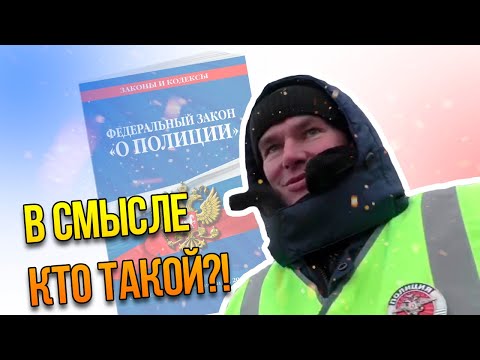 Вы лучше меня знаете Федеральный Закон