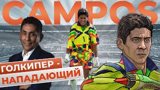 Профессиональный ВРАТАРЬ-ГОНЯЛА | Хорхе Кампос Фора Футбол | Fora Football Jorge Campos