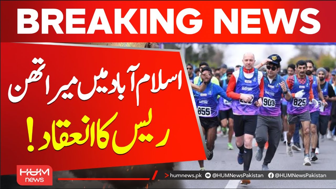 Islamabad Marathon underway today with runners from 30 countries | Hum News | Pakistan