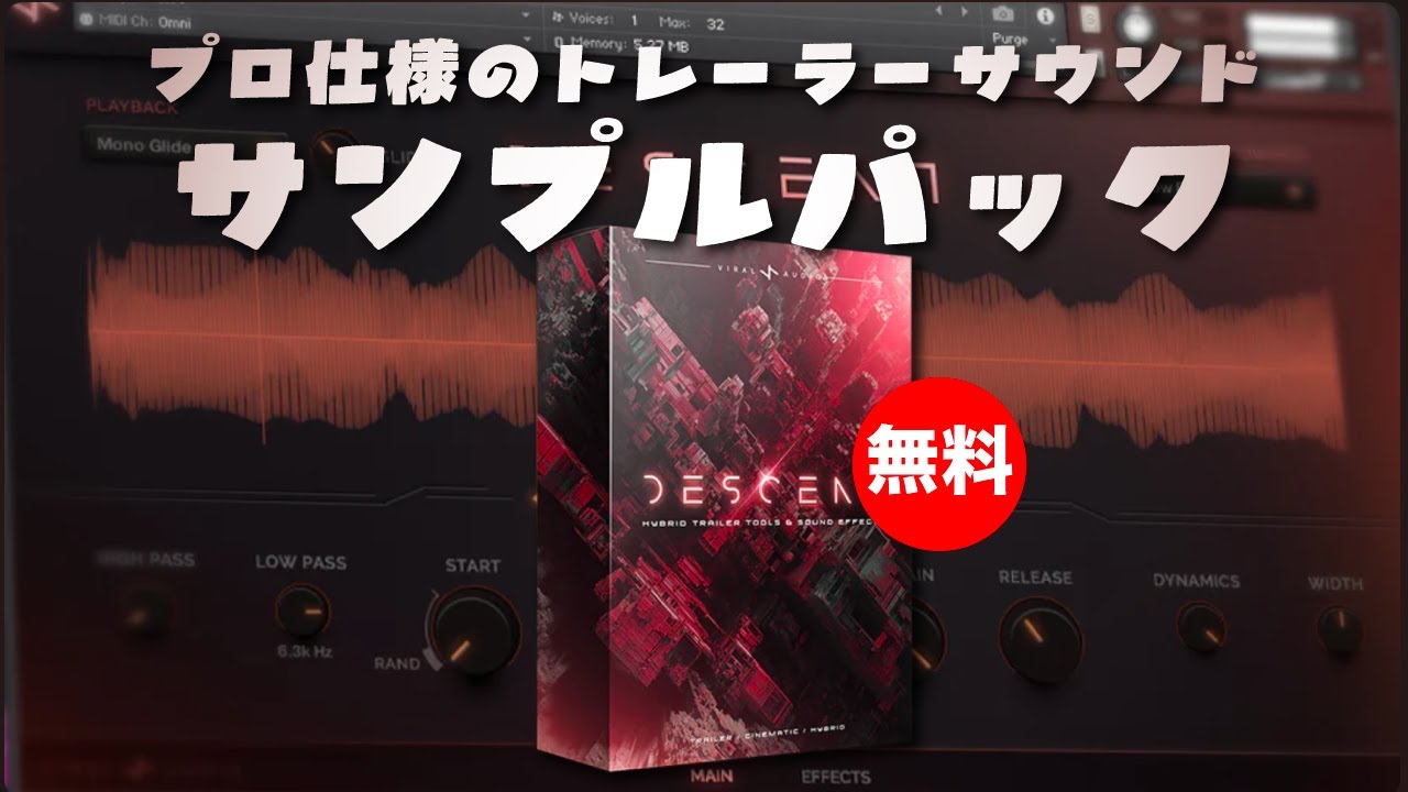 無料】プロ仕様のトレーラーサウンドシネマティックサンプルパック