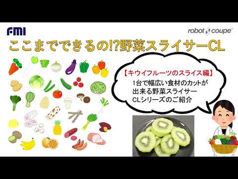 【キウイフルーツのスライス】多機能野菜スライサー CLこんな使い方もできます20200901