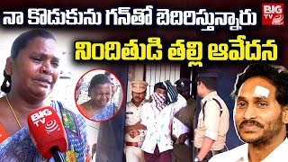 CM Jagan's Attack Case Accused Parents Emotional: నా కొడుకును గన్ తో బెదిరిస్తున్నారు.. | BIG TV