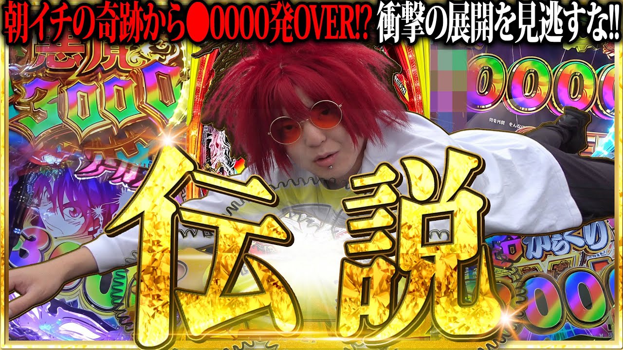 【神回】余裕、開幕から衝撃の展開!! 最高のサーカスを魅せます!!【余裕の余裕録 #30】【eからくりサーカス2】【パチンコ】【パチスロ】【スロット】