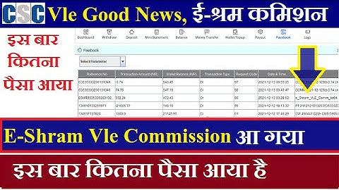 CSC E-Shram Vle कमिशन आ गया है | इस बार कितना पैसा आया है | कोनसी महीने का आया है | E-Shram Vle Comm