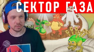 ОСТРОВА КОМПОЗИТОРА ПОДПИСЧИКОВ | MY SINGING MONSTERS