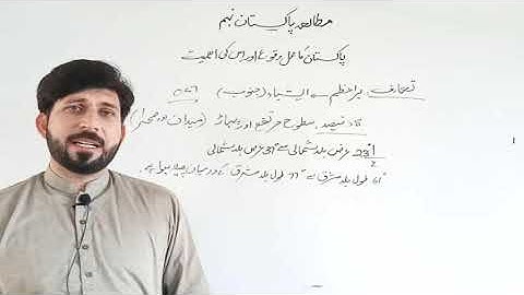 Pak study pre-9th,9th chapter 3 lec 29 topic Pakistan ka mahle wako n iski ahmyat