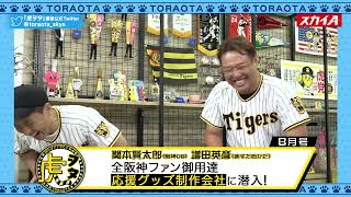 阪神タイガース - あらたさん専用 F-25AW257WH]OTAS(オータス) WOODT別注 OJISAN×Tigers 阪神