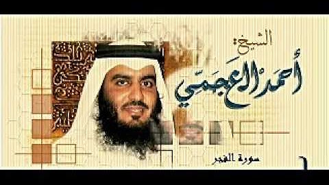 89 سورة الفجر