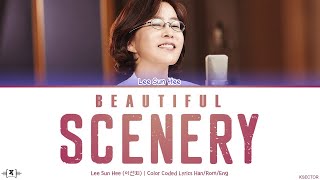 Lee Sun Hee (이선희) - Beautiful Scenery (아름다운 강산) Lyrics [Color Coded Han/Rom/Eng]