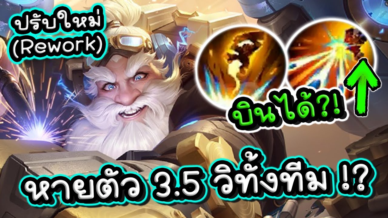 ROV : รีวิวตัวโกงปรับใหม่ Moren เปลี่ยนทุกสกิล ปาสโมคหายตัวทั้งทีม 3.5 วิ!?