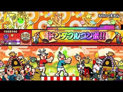【太鼓の達人 ニジイロver.】HS4.0 もりのくまさん（裏）（キャプチャー）