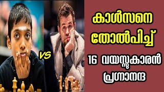 Carlsen Vs Pragnaanandha