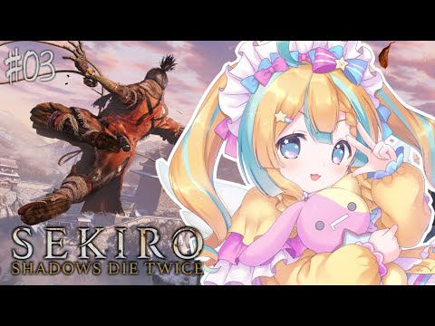 【🐺SEKIRO】脳筋忍が行く【隻狼/VTuber/天川はの】