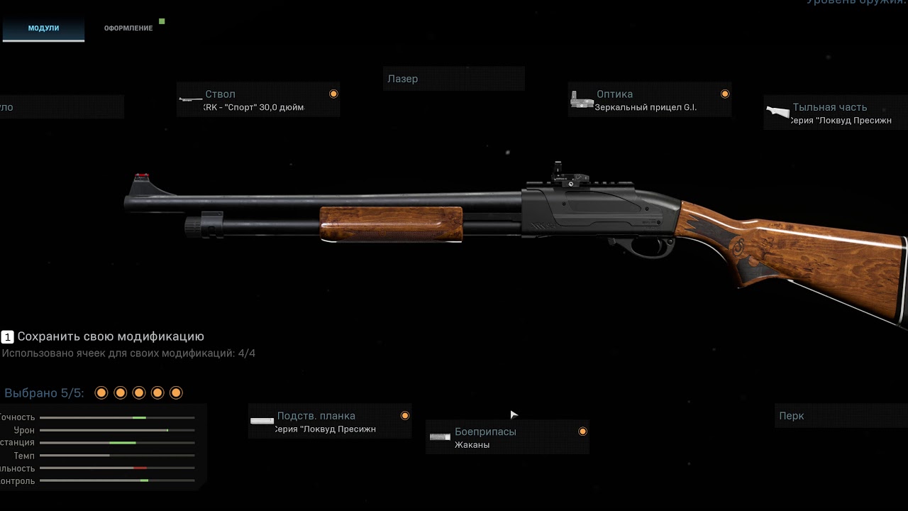 сборки дробовиков