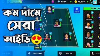 কম দামে সেরা আইডি কিনুন??| Dls 24 | Dls Id | Dls | Dls 23 | Dream League Soccer 2023.