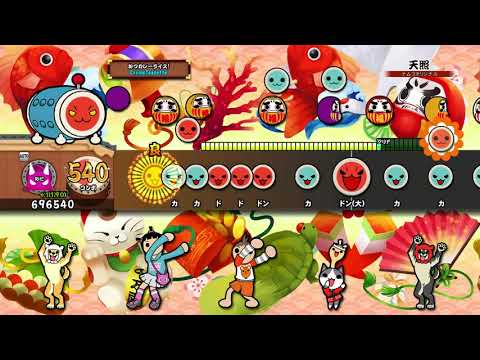 【太鼓の達人 PS4 1】天照（おに）【オート動画】