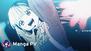 Idol Failure - Comic PV (CV: Saya Aizawa)