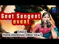 Geet sangeet by mamta khandelwal